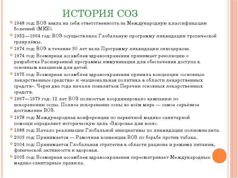 Программа ликвидации. Воз 1948 год. Глобальную программу ликвидации тропической гранулемы. Воз страны участники 1948 год. Программа воз по глобальной ликвидации полиомиелита.