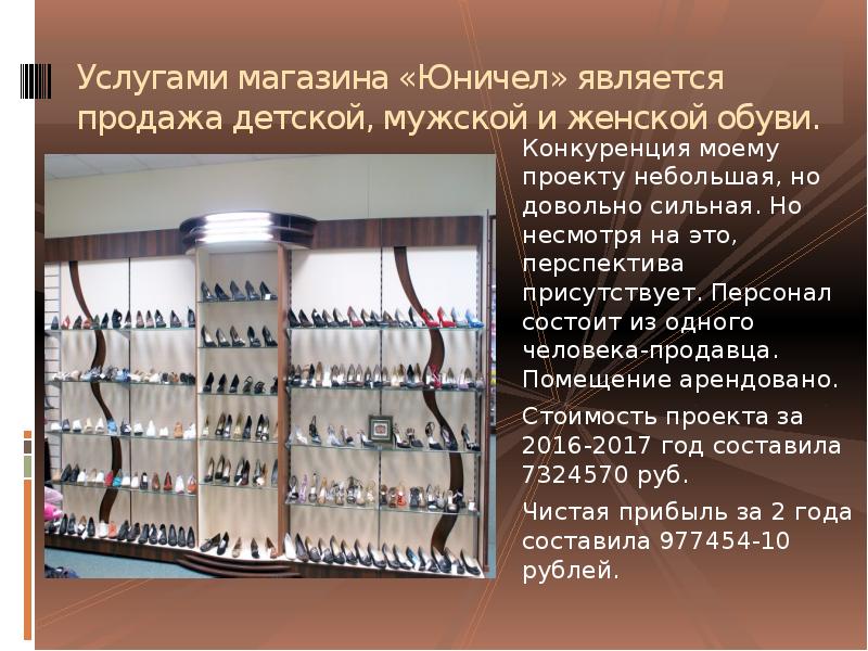 Реферат по теме Бизнес-план фабрики обувной