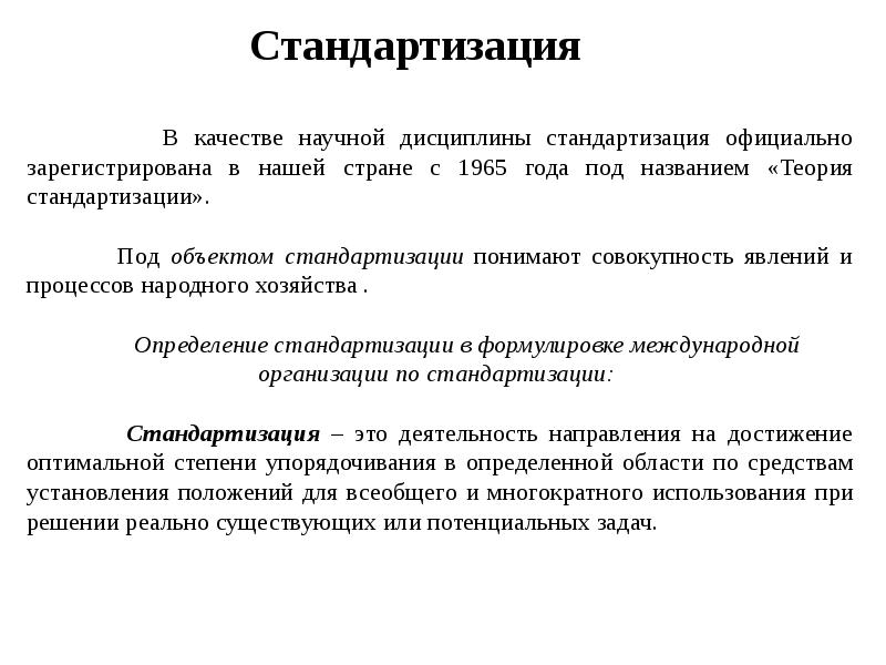 Сертификация метрология. Задачи дисциплины метрология стандартизация и сертификация. Объекты стандартизации в метрологии. Под объектом стандартизации понимают. Метрология и стандартизация что это за предмет.