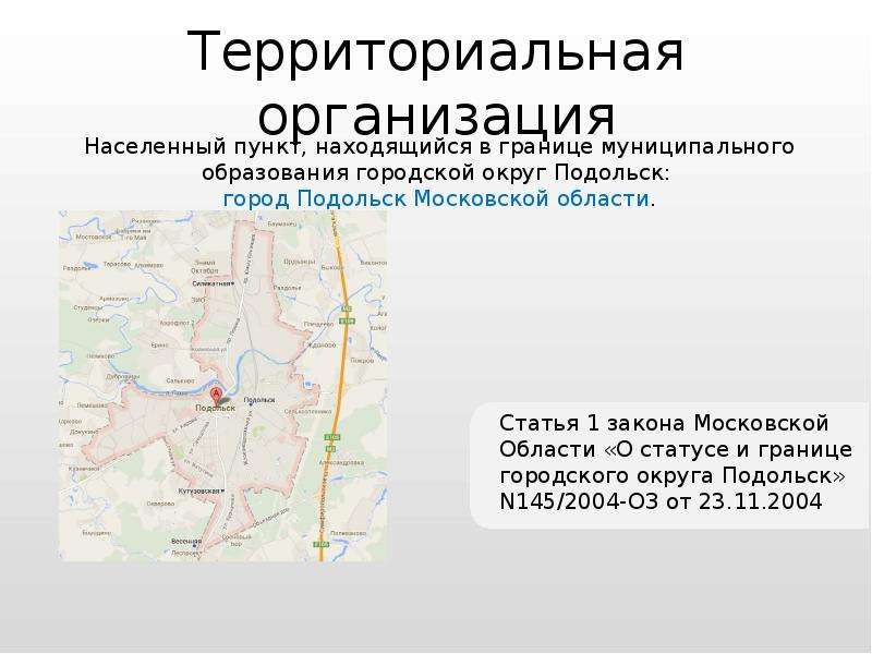 Архив города подольска. Городской округ Подольск. Подольск презентация. Городской округ Подольск карта. Г.О. Подольск границы.