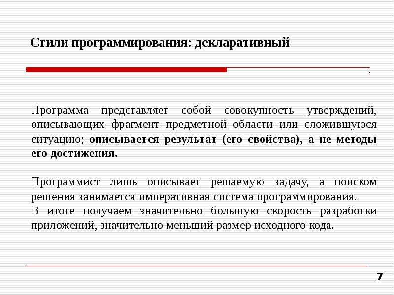 Какое утверждение описывает. Стили программирования. Стили программирования виды. Структурный стиль программирования. Хороший стиль программирования.