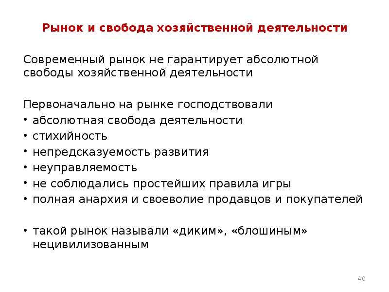 Свобода хозяйственной деятельности. Деятельность рынков. При рыночной экономике хозяйственная деятельность.