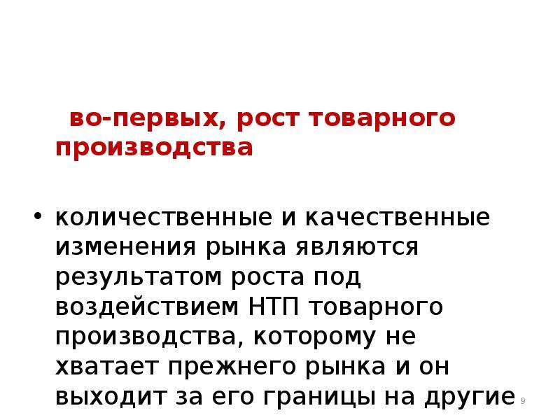 Первый рост. Рост товарного производства. Раст производства на Руси. Рост товарности.