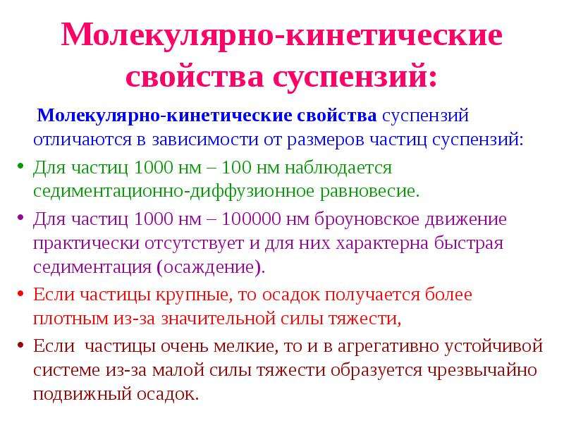 Получить свойство. Характеристика суспензий. Молекулярно-кинетические свойства белков. Суспензионные свойства. Кинетические свойства игрушек.