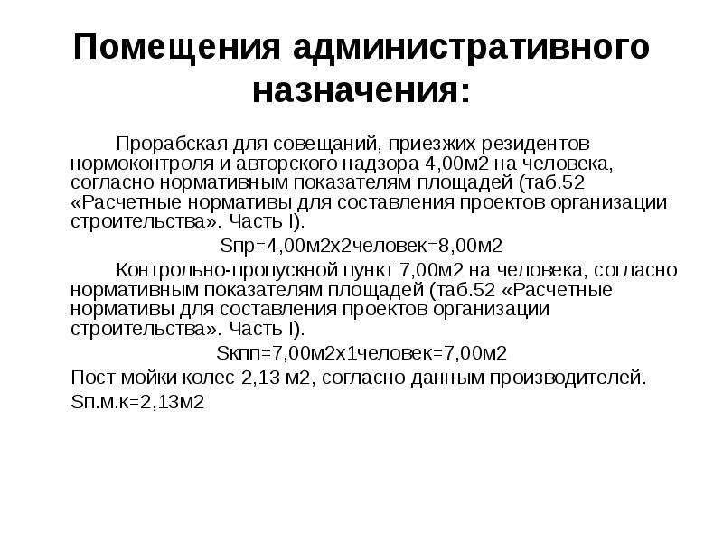 Расчетные нормативы для составления проектов организации строительства часть 1