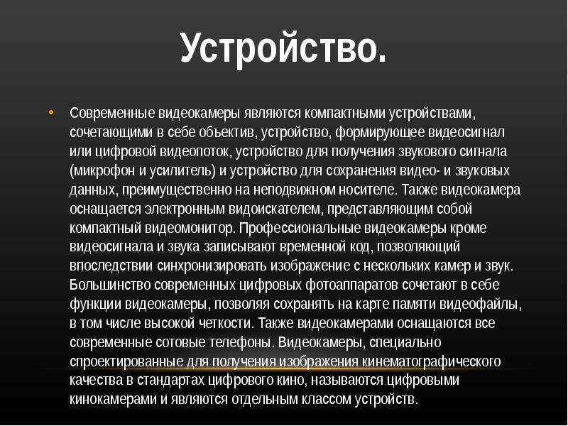 Устройство сочетает в себе. Функции камеры.