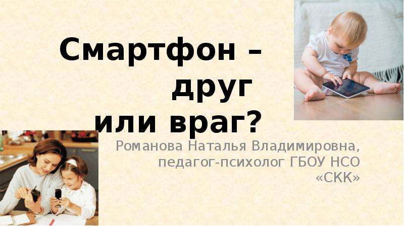 Школьная отметка друг или враг презентация