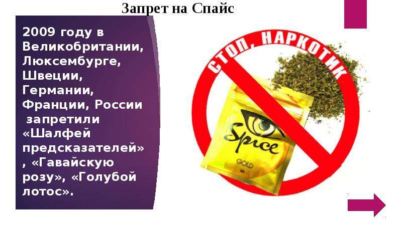 Песня про спайс скачать россия и легализация марихуаны