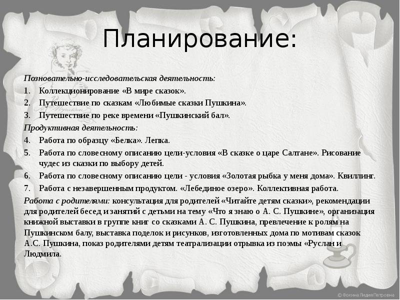 Исследовательские работы о пушкине. Заключение сказки. Пушкин научные работы. Вывод по сказкам. Беседа после прочтения сказки.