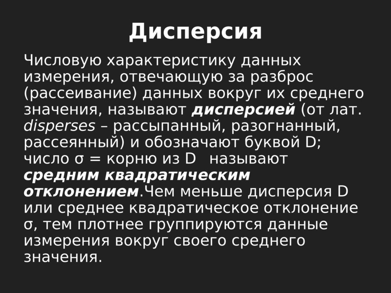 Дайте характер. Разброс данных в статистике. Разброс данных характеристики. Числовые характеристики данных измерения. Характеристики разброса числовых данных вам известны.