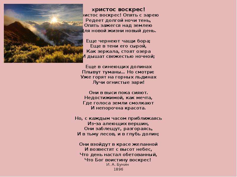 Хвалите господа с небес. Бунин Христос. Христос воскрес опять с зарею Редеет долгой. Иван Бунин Христос воскрес опять с зарею. Христос Воскресе Бунин.