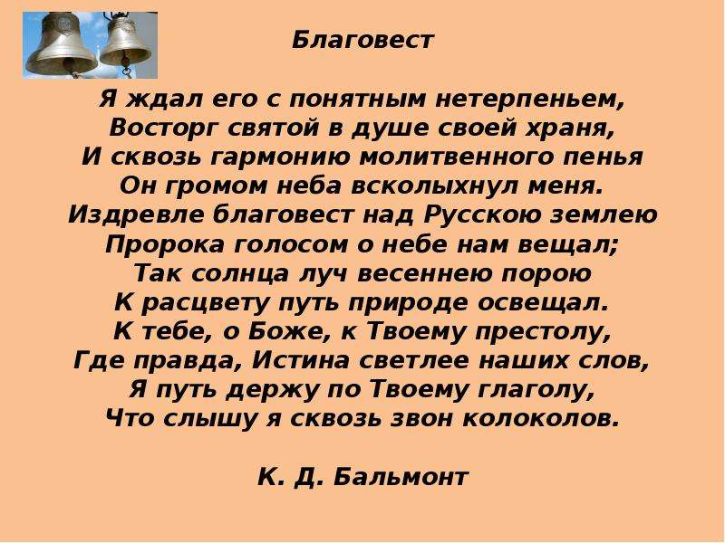 Анализ стихотворения благовест по плану. Благовест толстой. Благовест толстой стих. Стих Благовест 7 класс. Благовест текст.