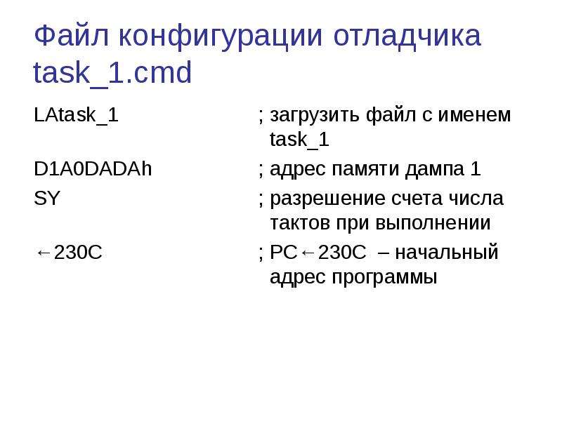 Файл конфигурации. Ассемблер количество тактов. Ассемблер возвести в степень.