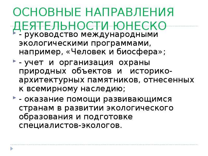 Международное сотрудничество в области охраны окружающей среды презентация