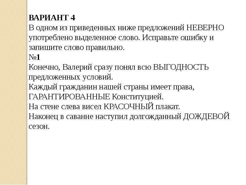 Праздный праздничный паронимы. Выгодность пароним. Предложения с словом выгодность. Просветительский пароним. Праздный и праздничный паронимы.