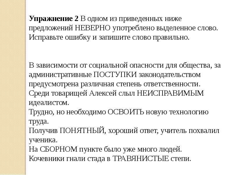 Паронимы неверно употреблено выделенное слово. Содержание образование состоит из четырех. Гравитационный парадокс парадокс. Гравитационный парадокс презентация. Образование состоит из.