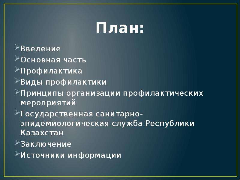 План введения проекта