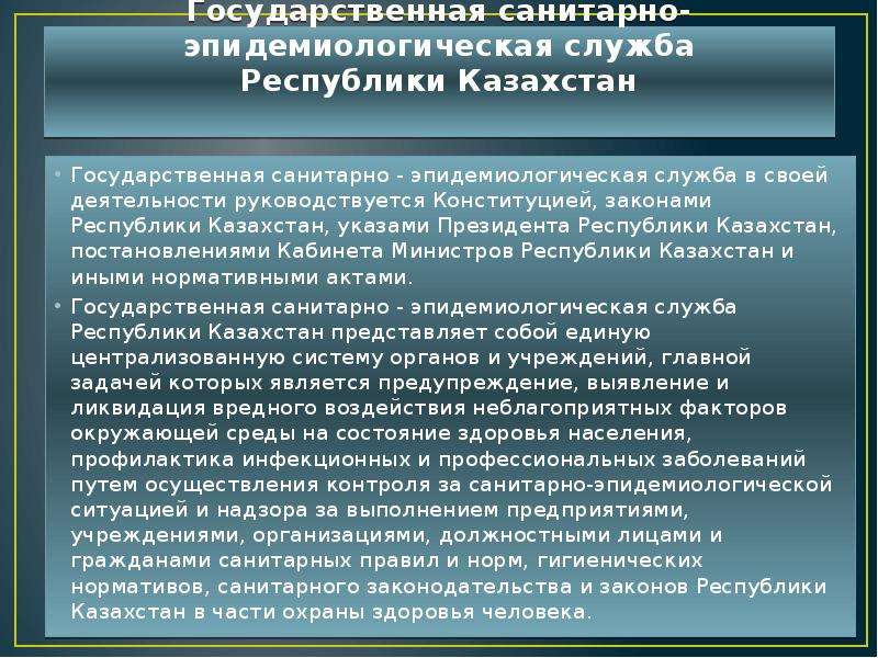 Сэс рк. Государственная санитарно-эпидемиологическая служба. Санитарно-эпидемиологическая служба Узбекистана. Государственной Сан эпидемиологической службы машины. Санитарно-эпидемиологическая служба Республики Таджикистан.