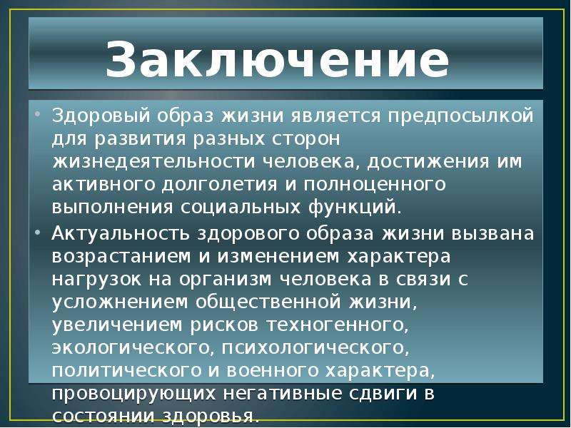 Вывод зож для проекта