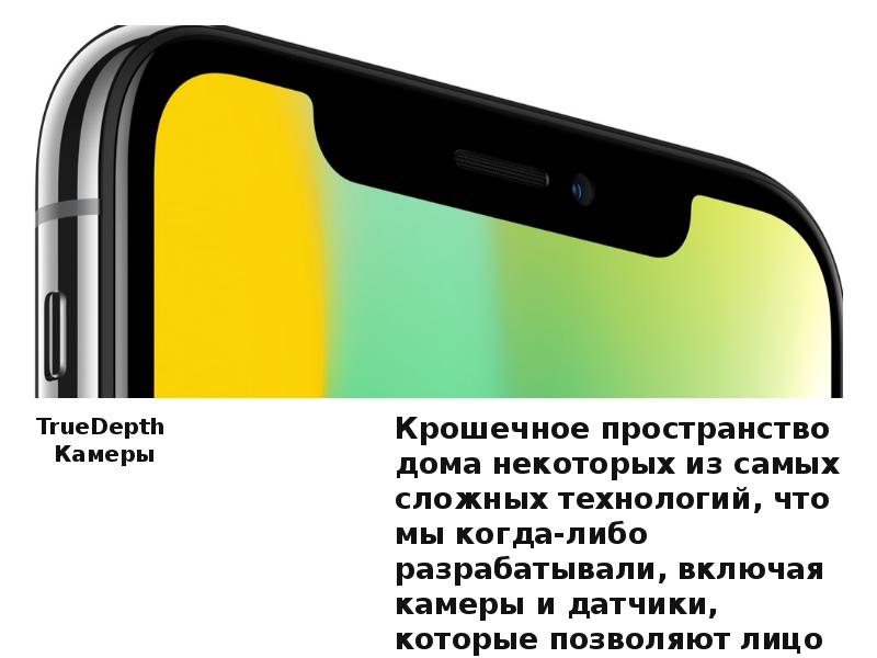 Функции iphone x. Камера TRUEDEPTH iphone. Iphone x презентация. Распознавание лица с помощью камеры TRUEDEPTH.