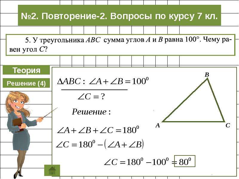 Курс 7. Математический диктант 7 класс геометрия сумма углов треугольника. Математический диктант 8 класс геометрия Мерзляк. W1 в геометрии.