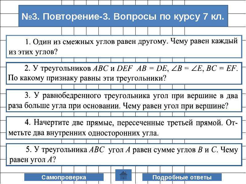 Математический диктант сумма углов треугольника. Математические диктанты пособие. Математический диктант 8 класс геометрия. Математический диктант геометрия #1. Математический диктант 1 по геометрии 8 класс.