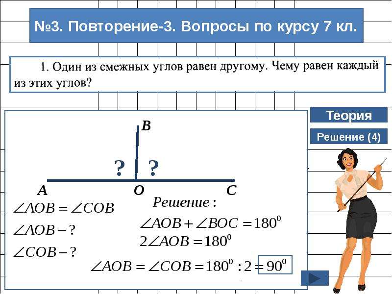 Курс 7 класс. Смежные и вертикальные углы математический диктант. Правило 3 повторов. Повторяющаяся тройка.