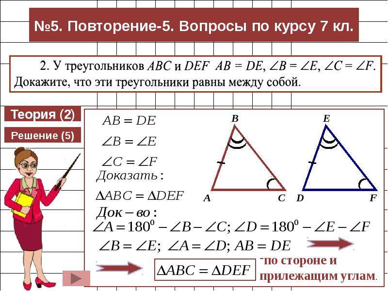 Курс 7. Математический диктант 7 класс геометрия. N+1 геометрия.