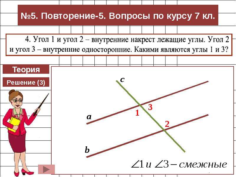 Курс 7. Математический диктант накрест лежащие углы. Углы теория. Угол курса. Математический диктант 8 класс геометрия Мерзляк.