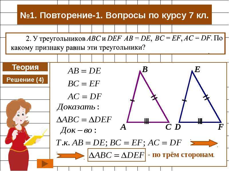 Геометрия 8 класс вопросы для повторения. Теория треугольника. Треугольник теория ЕГЭ. 3 Теории треугольника. 7 - Треугольник - теория.