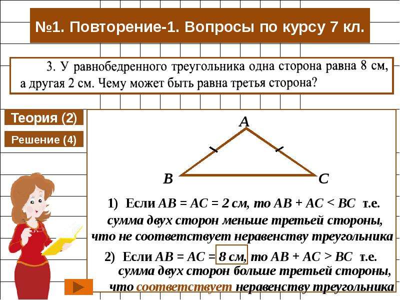 Курс 7. Диктанты по геометрии 8. Математический диктант 8 класс геометрия. Математический диктант неравенство треугольника. Неравенство треугольника модули.