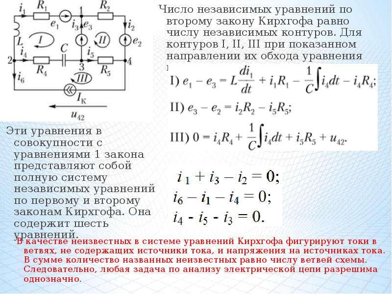 Количество уравнений по второму закону кирхгофа для данной схемы составит