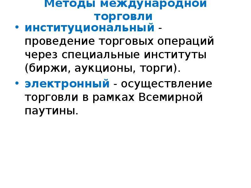 Метод международного