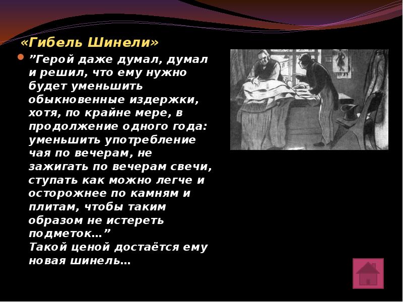 Как раскрывается возмездие в повести шинель