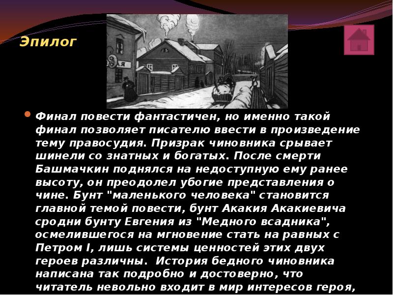 Образ маленького человека в повести гоголя шинель