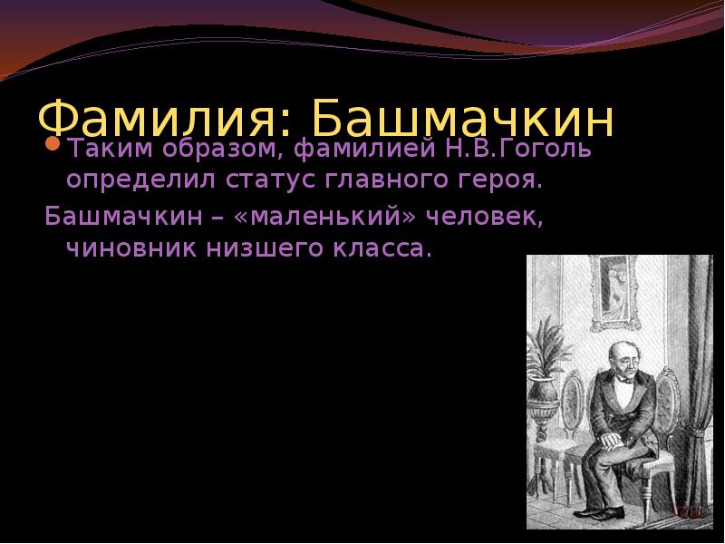 Образ маленького человека в повести