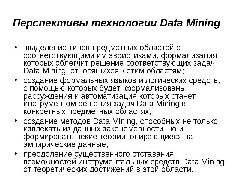 Классы задач data mining. Технологии data Mining. Задачи data Mining. Основные методы data Mining. Основные задачи data Mining.