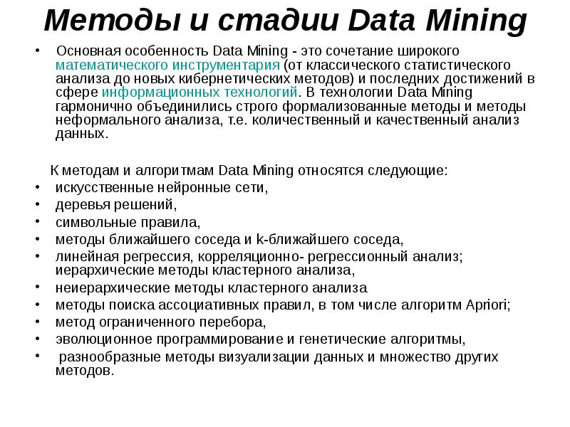 Способ дата. Базовые классы задач data Mining. Стадии data Mining. Data Mining базовые задачи. Этапы data Mining.