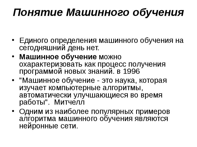 Методы машинного обучения. Структура машинного обучения. Типы машинного обучения. Машинное обучение концепция.