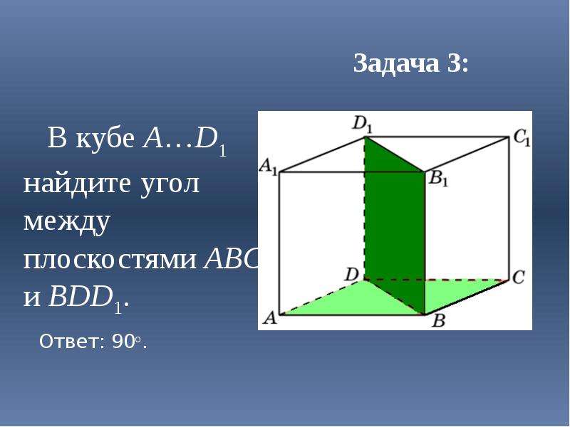 Угол между плоскостями abc и abc. В Кубе a…d1 Найдите угол между плоскостями ABC И bc1d.. В Кубе a...d1 угол между плоскостями bc1d и ba1d. Двугранный угол в Кубе. Угол между плоскостями задачи.