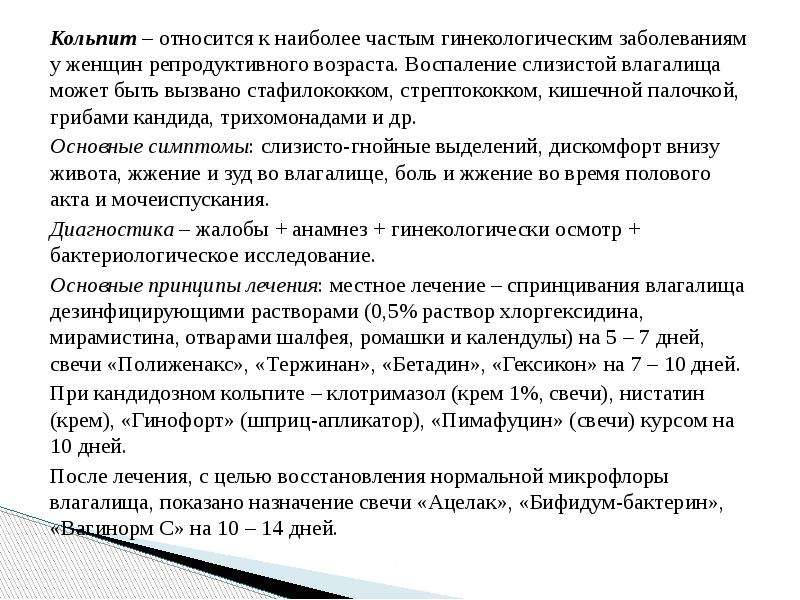 Атрофический кольпит возрастной лечение у женщин препараты схема лечения