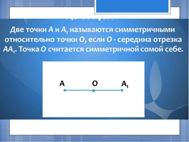 Центральная симметрия практическая работа. Осевая симметрия лабораторная работа. Центральная симметрия тест. Осевая и Центральная симметрия тест номер 33.