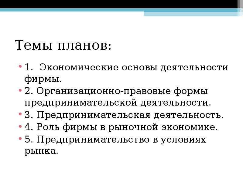 Сложный план по теме предпринимательская деятельность