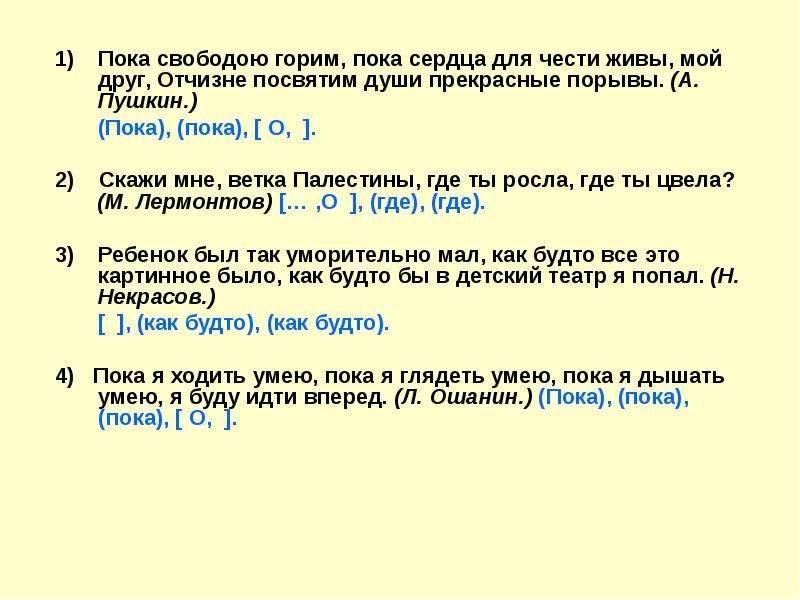 Пока свободою горим. Пока свободою горим пока сердца для чести живы. Пока свободою горим пока сердца для чести живы схема. Пока свободно говорим пока сердца для чести. Пока свободою горим пока сердца для чести живы схема предложения.