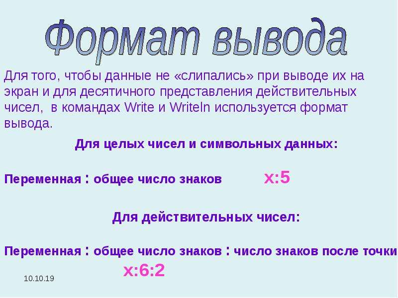 Знаковые числа. Команда вывод Формат. Сообщение на тему научный Формат вывода чисел. 18. Язык с. Форматы вывода целых данных..