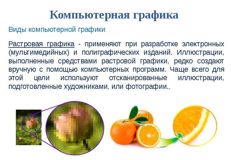 Компьютерная графика презентация 5 класс