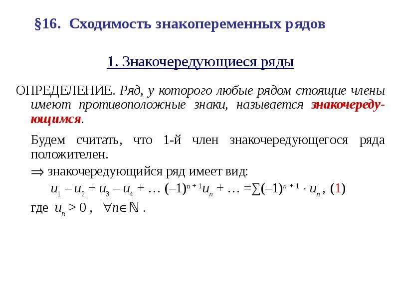 Схема исследования знакочередующегося ряда