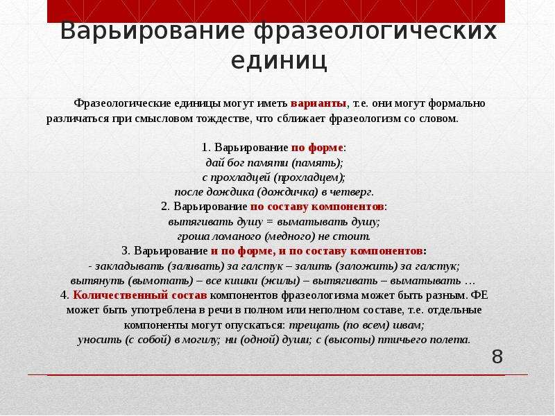 Презентация на тему русская фразеология как средство экспрессивности в русском языке