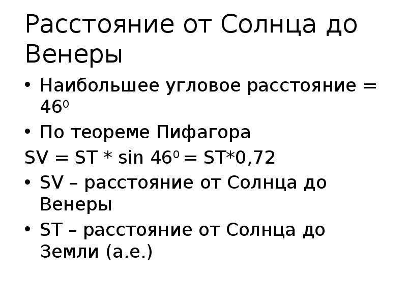 Наибольшее удаление венеры от солнца составляет 46 градусов нарисуйте взаимное расположение венеры