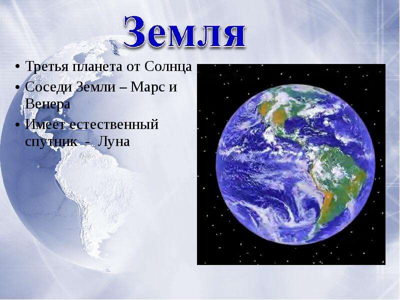 Планеты Солнечной системы, слайд №13